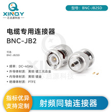 XINQY电缆专用连接器 BNC-JB2焊接式连接头 4G公头射频同轴连接器