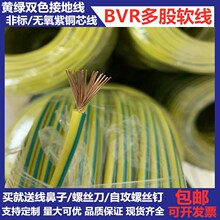 包邮全铜黄绿双色接地电线BVR1/1.5/2.5/4/6平方多股软光伏接地线