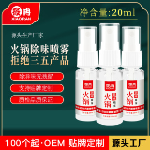 20ml hot pot deodorant spray clothing fresh barbecue hot pot restaurant deodorant lemon water air fragrance wholesale