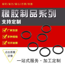 黑色丁腈O型圈 机械轴承管接头橡胶o型密封圈 三元乙丙橡胶o型圈