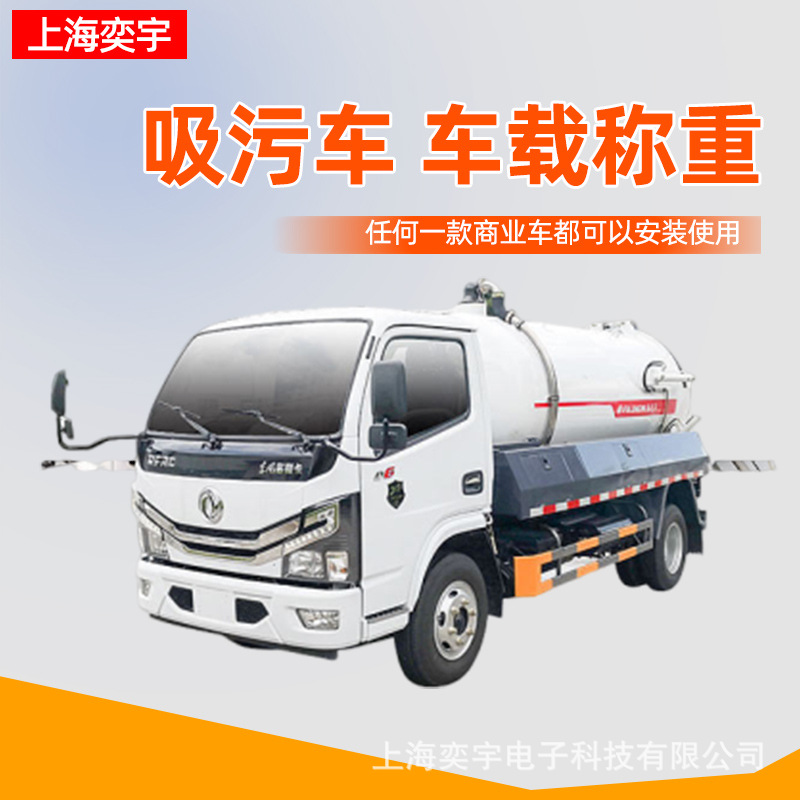 车载称重系统