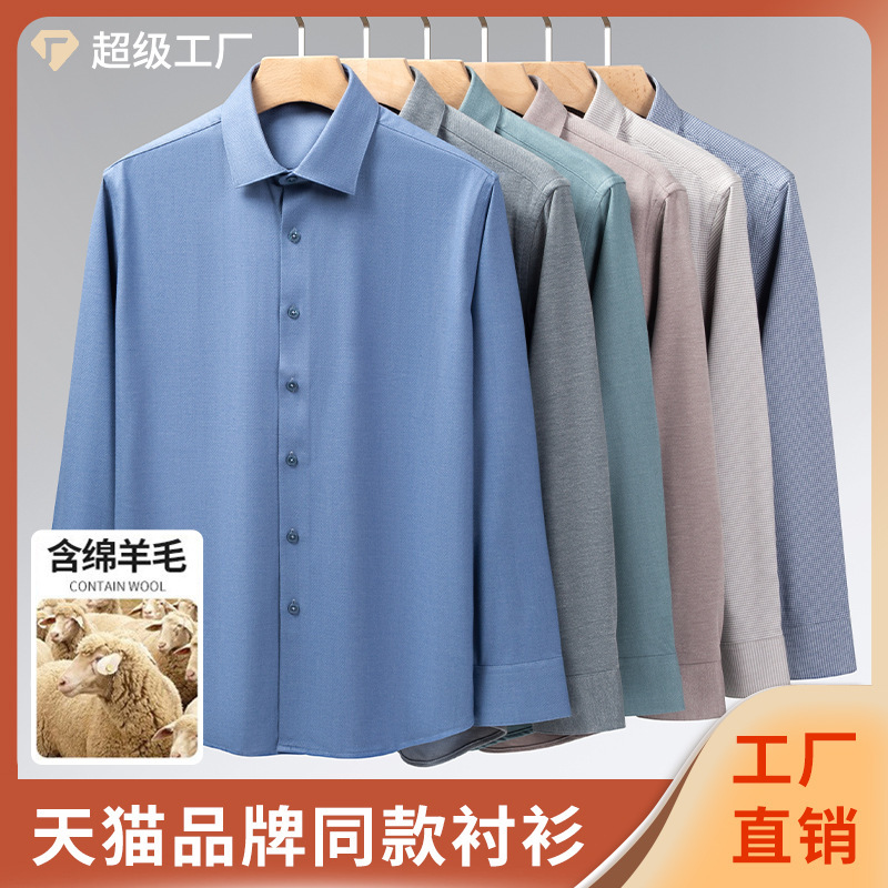 [Sheep Wool + No Ironing] New Autumn and Winter Shirts for Men, Long-Sleeved, Accessible Luxury, Traceless, No Ironing, Anti-Wrinkle Business Men's Shirts