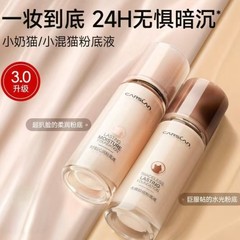 卡资兰小混猫第三代小奶猫粉底液控油遮瑕保湿持久不卡粉水润