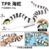 BY5010 Sea Snake (Solid TPR material)
