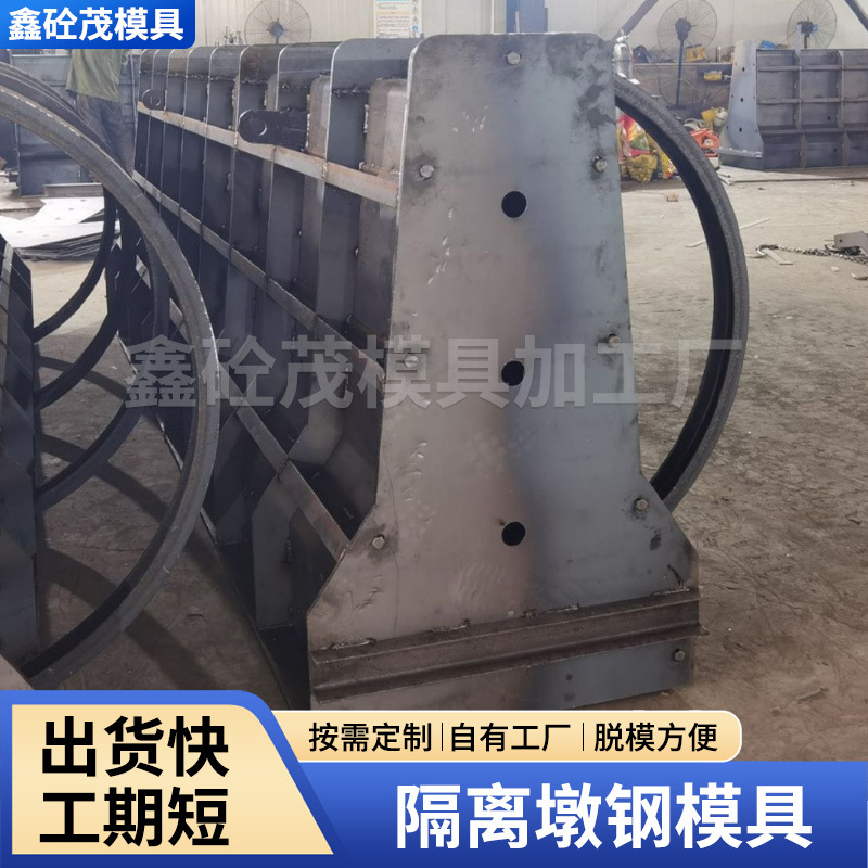 道路交通隔离墩钢模具移动式防撞隔离墩模具混凝土高速路护栏模板