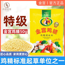 金宫鸡精50g调料小包装提鲜增鲜厨房饭店品调味料特级家用