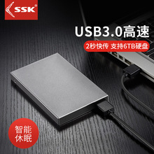 ssk飈王金屬usb3.0移動硬盤盒筆記本電腦2.5英寸讀取器固態陣列