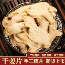 干姜片精选小黄姜正宗可一件代发食用老姜原产地药材量大从优散装