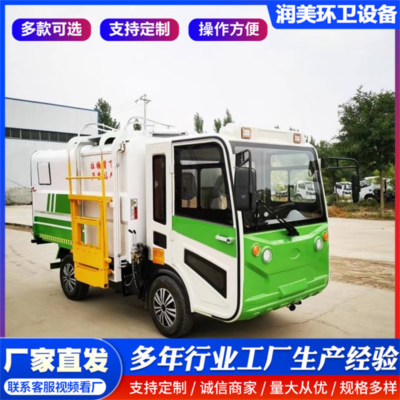 Small garbage truck, 3-cubic-meter compression electric garbage truck, rural household waste disposal compression garbage truck, self-unloading type