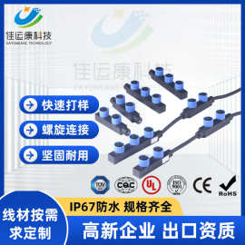 M15F型模组户外防水分线盒 IP67防水插头航空连接器防水接头订制