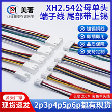 XH2.54mm��ĸ���^���Ӿ�2P3P4P5P6Pβ�����a2mm 1007 26AWG��ɫ��