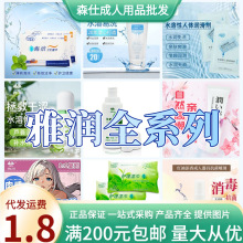 雅润润滑剂13g 60g人体按摩液雅润护理消湿巾一单片装成人用品毒
