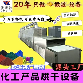 微波干燥设备;带式干燥设备;箱式干燥设备