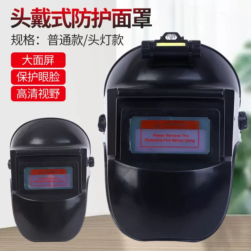头戴式防护面罩 厂家批发焊工电焊面罩电焊防护面罩防护面罩