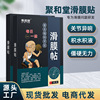 聚和堂滑膜贴膝盖硬酸麻贴缓解关节疼痛积水有声音膝盖关节贴|ru