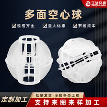 现货供应塑料多面空心球填料50mm规格齐全喷淋塔除尘除雾pp环保球