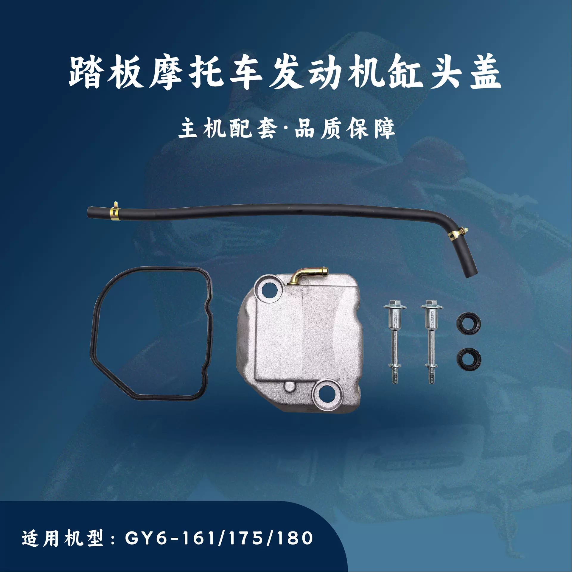 踏板摩托车发动机配件 GY6-161/175/180 超级豪迈 缸头盖总成