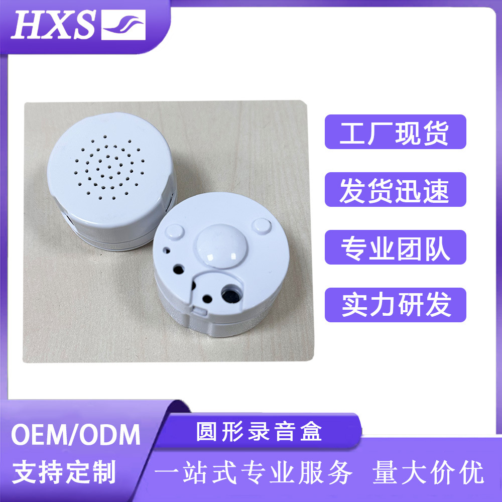 热销录音盒可录制60秒 白色圆形塑料挤压模块机芯 玩具配件录音盒