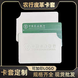 身份证皮革真皮PU证件镜子银行卡保护套卡套真皮证件卡套皮质证件