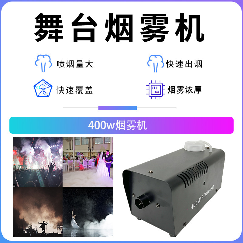 舞台薄雾机烟雾机婚礼婚庆氛围酒吧特效道具大功率喷烟机设备烟雾|undefined