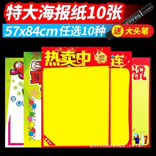 Extra Large Poster Paper 10 Sheets Pop Advertising Paper A1 Extra Large Hand-Painted Poster Handwritten Display Discount Card Supermarket Life