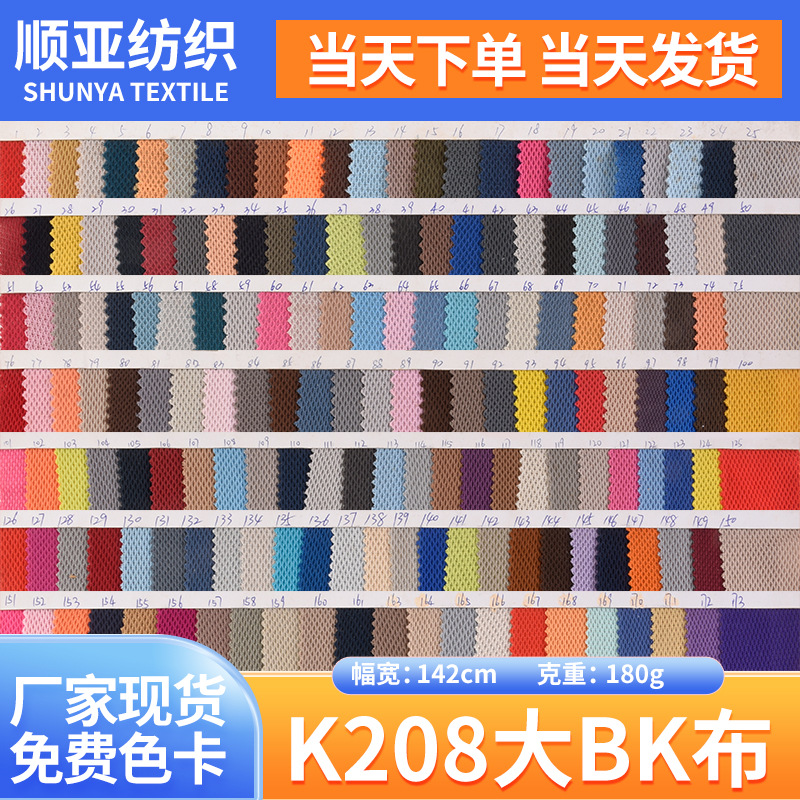 厂家直销现货大BK布 K208网布 鸟眼网布  鞋材网布箱包服装面料