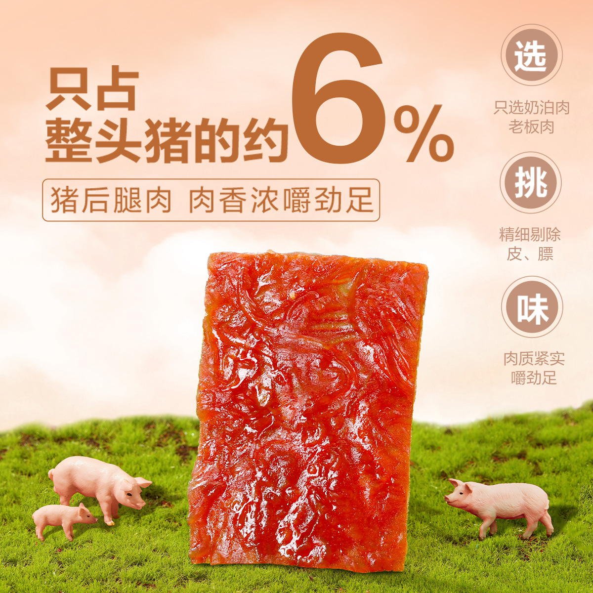 良品铺子猪肉脯100g肉干高蛋白肉脯靖江特产猪肉铺休闲解馋小零食
