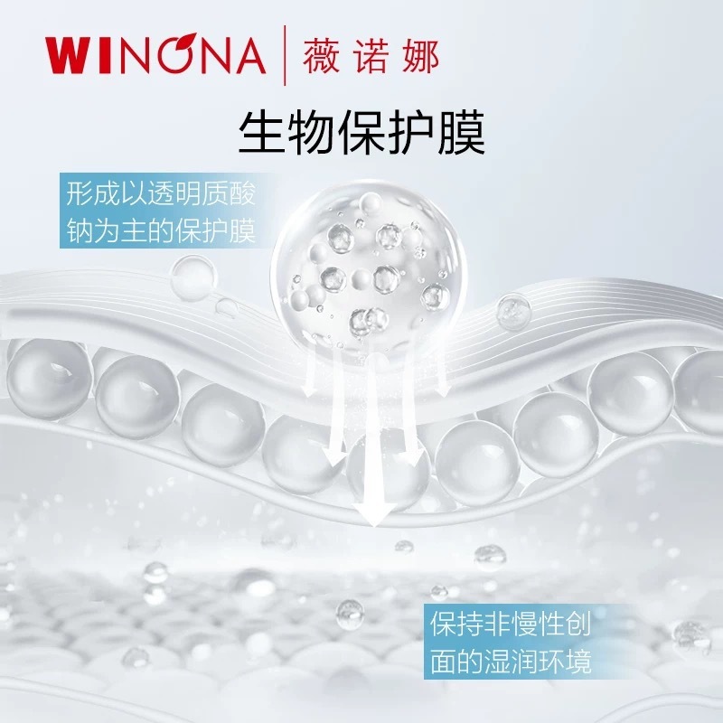 薇诺娜透明质酸生物膜敷料50g/80g医用肌肤修护保湿乳液创面愈合|undefined