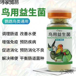 Probiotics for Birds, Parrots, Pigeons, Starlings, Live Bacteria, Watery Stool, Green Stool, Loose Stools, Crop Food Accumulation, Electrolytes, Common Birds