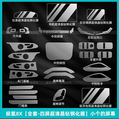 interior protection film for the rear air Car interior film - jikrypton-8xfull-set-four-screen-ultra-clear-crystal-diamond-tempered-filmsmall-sized-screen
