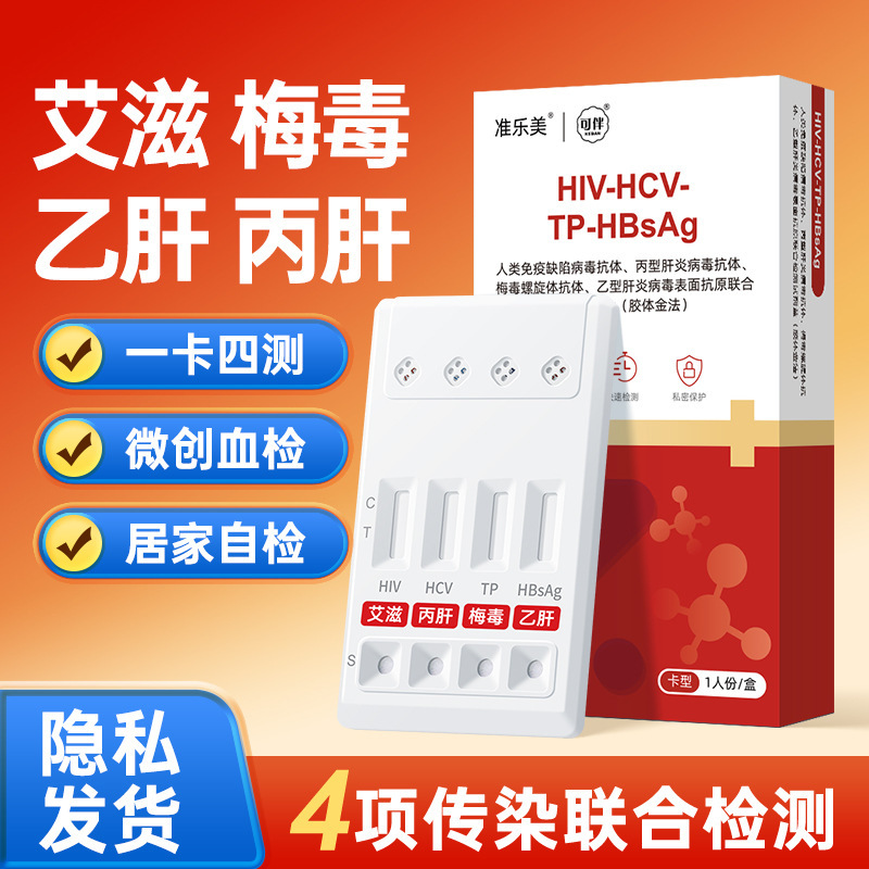 Hiv Test Strips for Self-Testing Hiv, Syphilis, and Other Infectious Diseases Four-In-One Home Self-Test Kit