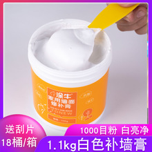 涂牛墙面修补膏白色补墙膏腻子 室内墙壁坑洞裂缝脱落修复膏1.1kg