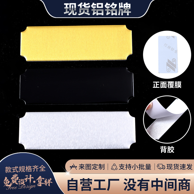 In-stock blank metal aluminum nameplates, high-quality equipment and instrument identification plates, custom-made back-adhesive UV laser-marked nameplates In-stock blank metal aluminum nameplates, high-quality equipment and instrument identification plates, custom-made back-adhesive UV laser-marked nameplates