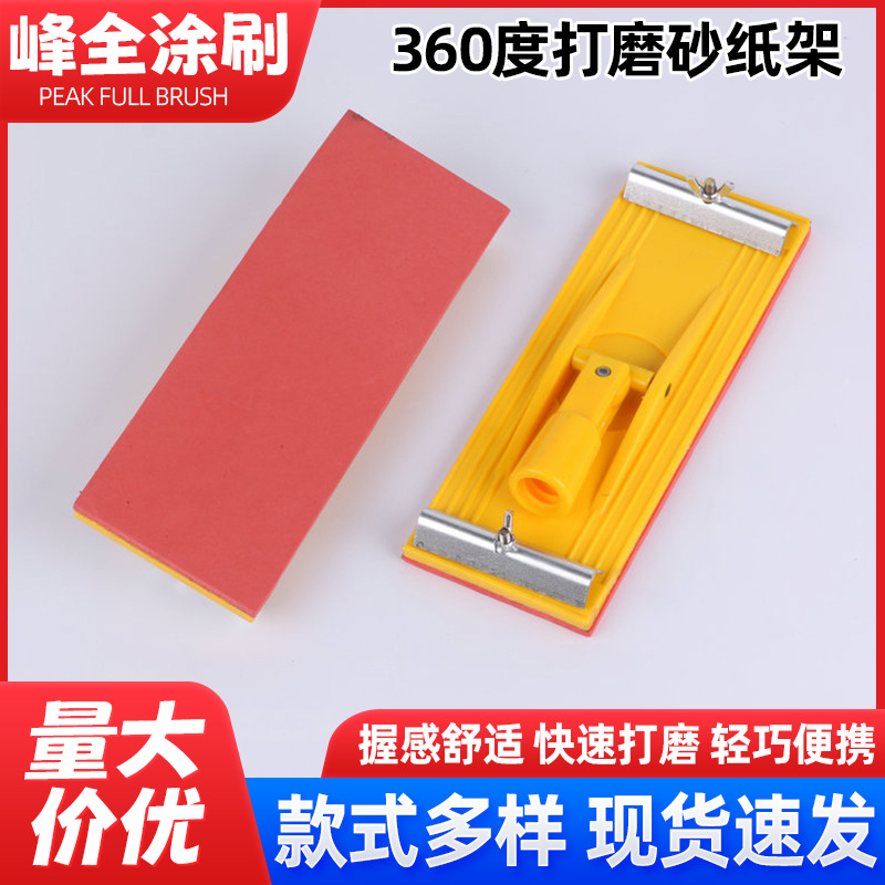 360度旋转砂纸架打磨器 家用砂纸打磨器 木工墙面打磨砂纸架子