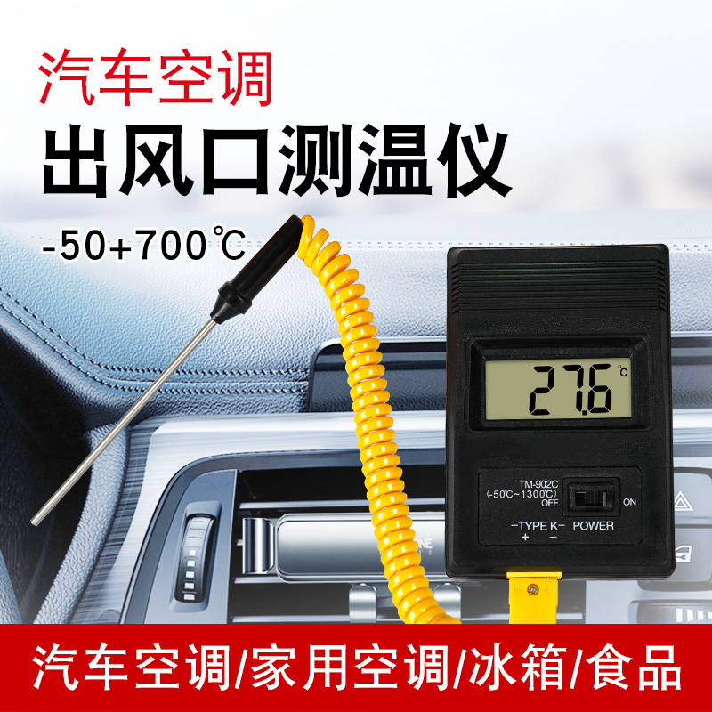 汽车空调出风口温度计检测仪探针式电子测温仪汽修厂家用修理工具