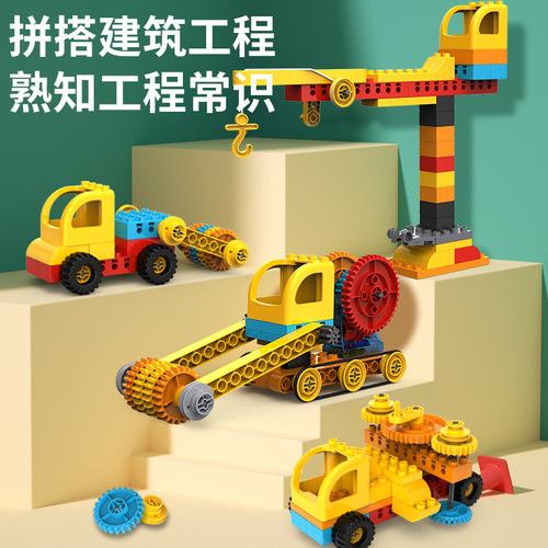 Children's ever-changing building block car handmade DIY assembly engineering vehicle large particle gear mechanical building block 3-6 boy toys