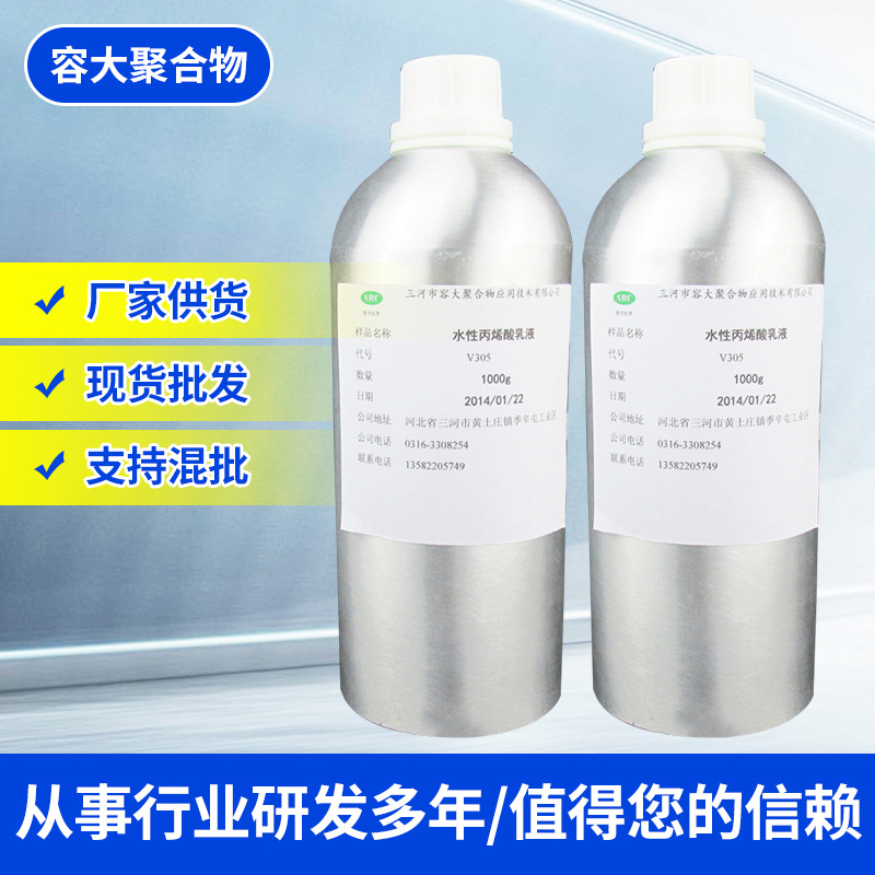 水性丙烯酸乳液 建筑涂料水性树脂乳液 内外墙漆主料苯丙乳液
