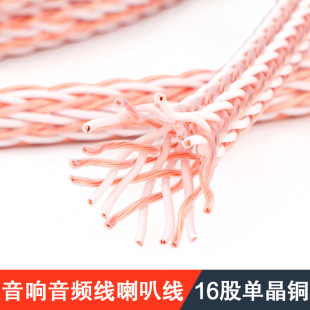 8TC single crystal copper speaker line HIFI Teflon speaker line preparation power line car audio line audio line