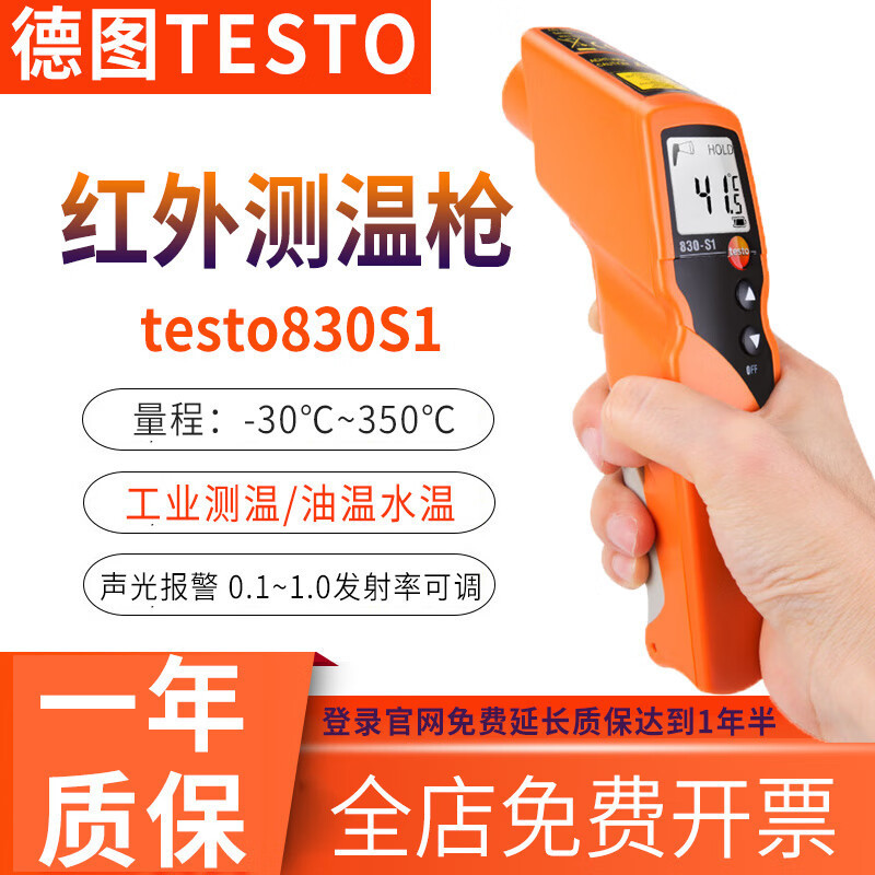 红外测温仪德图testo830S1工业 红外线测温仪手持式电子测温枪