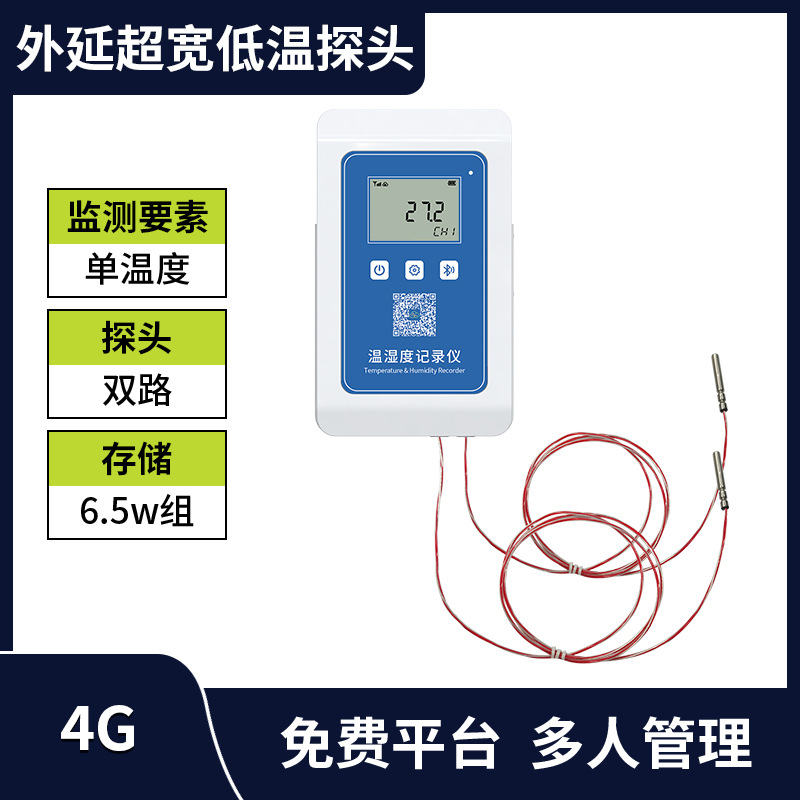 [Dual] 4G Single Temperature Ultra Wide Low Temperature Probe (6.5w Storage)