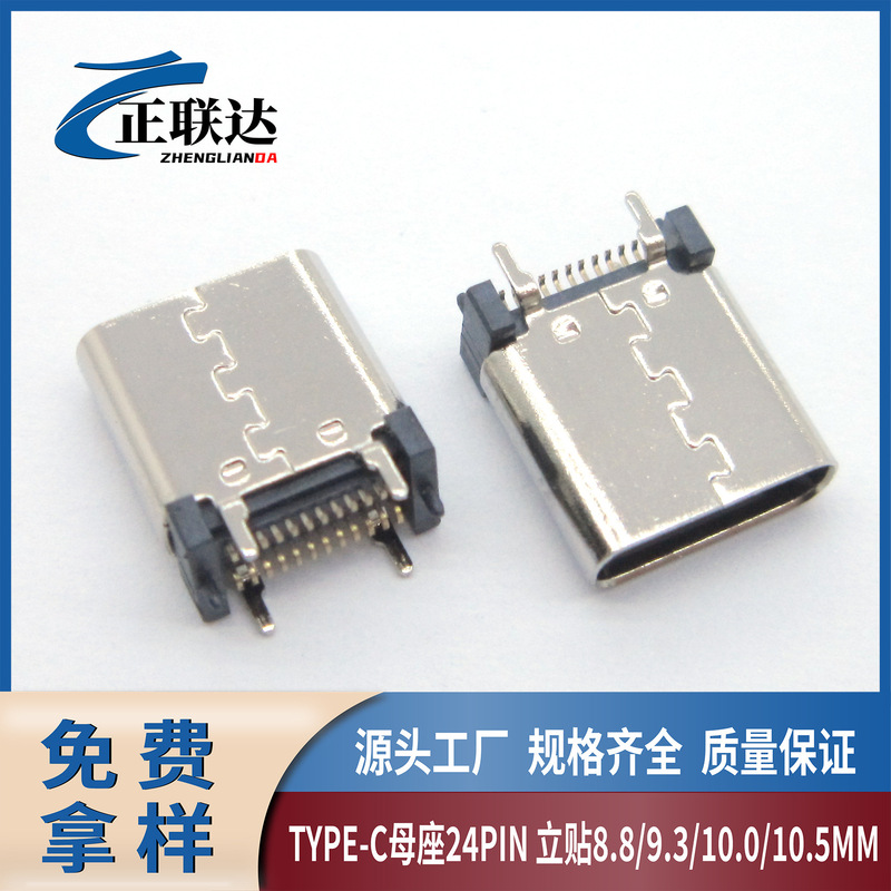 24P typec vertical charging stand vertical 8.8/9.3/10.0/10.5 connector vertical patch USB 24P typec vertical charging stand vertical 8.8/9.3/10.0/10.5 connector vertical patch USB