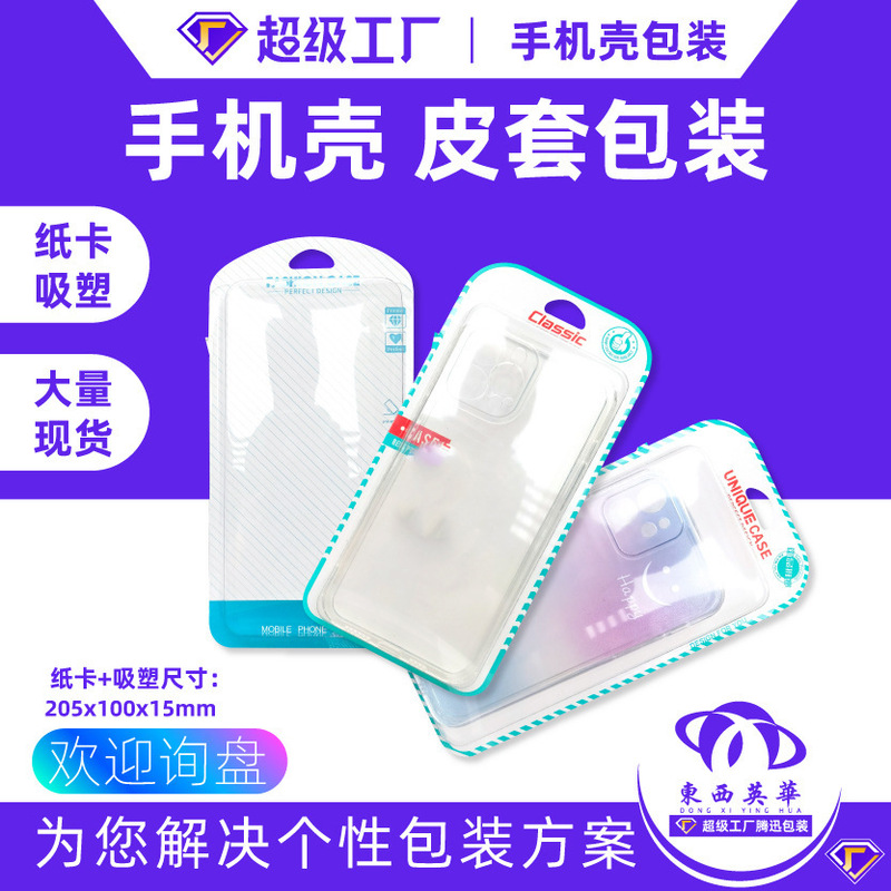 Mobile phone case packaging Apple 12 mobile phone case packaging box mobile phone case packaging box leather case packaging PET folding box in stock
