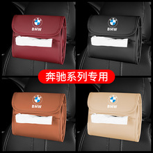 车载纸巾盒抽纸袋座椅背抽纸盒适用宝马奔驰大众奥迪丰田本田福特