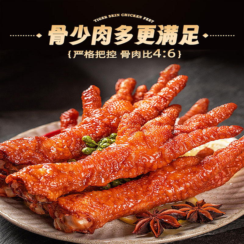 虎皮鳳爪ハロゲン味熟肉食香辛鶏爪下酒夜食速食レジャー食いしん坊間食卸売り