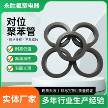 现货耐高温填充材料对位聚苯管（PPL)机械强度高非标件加工