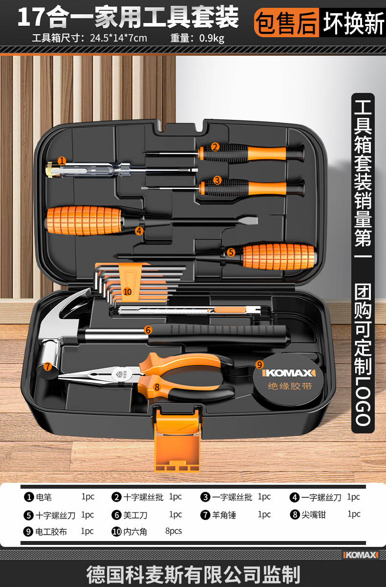 [매장 인기상품] 17-in-1 가정용 도구 세트