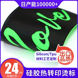 洗唛、商标;烫印膜;烫图、烫钻