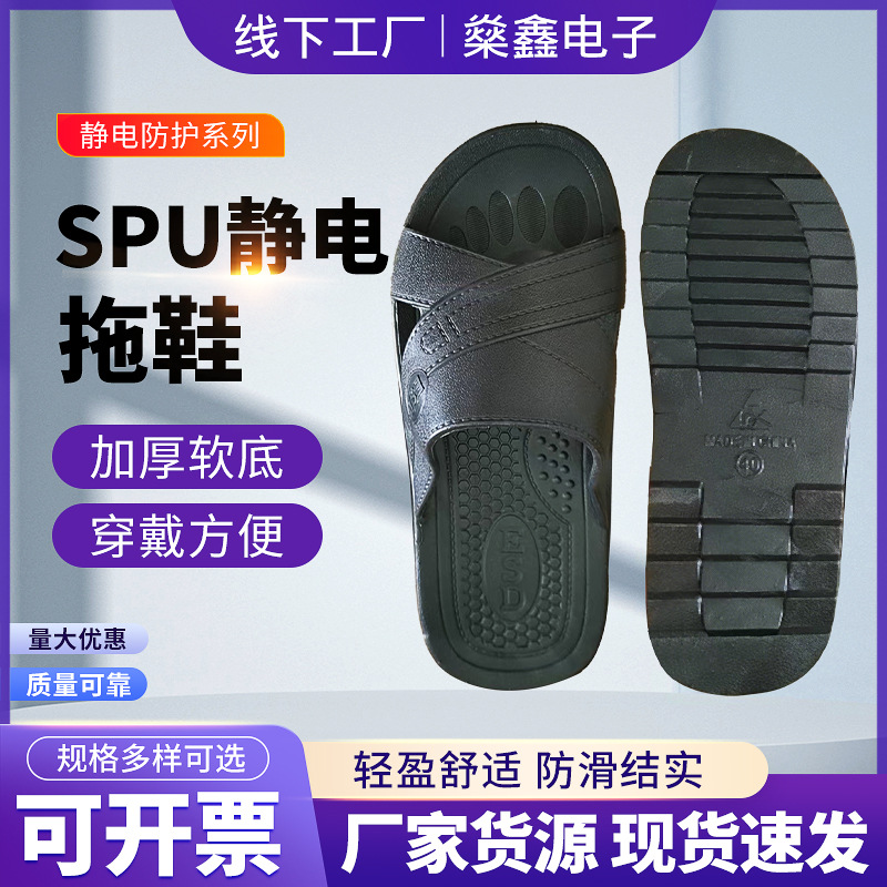 SPU静电拖鞋防静电拖鞋无尘鞋车间洁净鞋男女款夏季SPU静电拖鞋