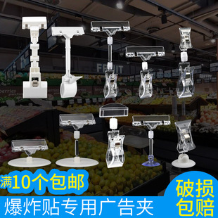 Pop Explosion Sticker Clip Double-Headed Clip Transparent Advertising Crystal Clip Thumb Clip Supermarket Price Tag Mechanical Clip Stall