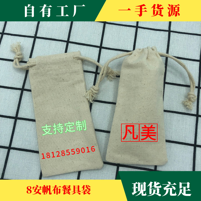 凡美全棉餐具收纳袋 木勺筷子包装袋 厨房拉绳束口袋 吸管棉布袋